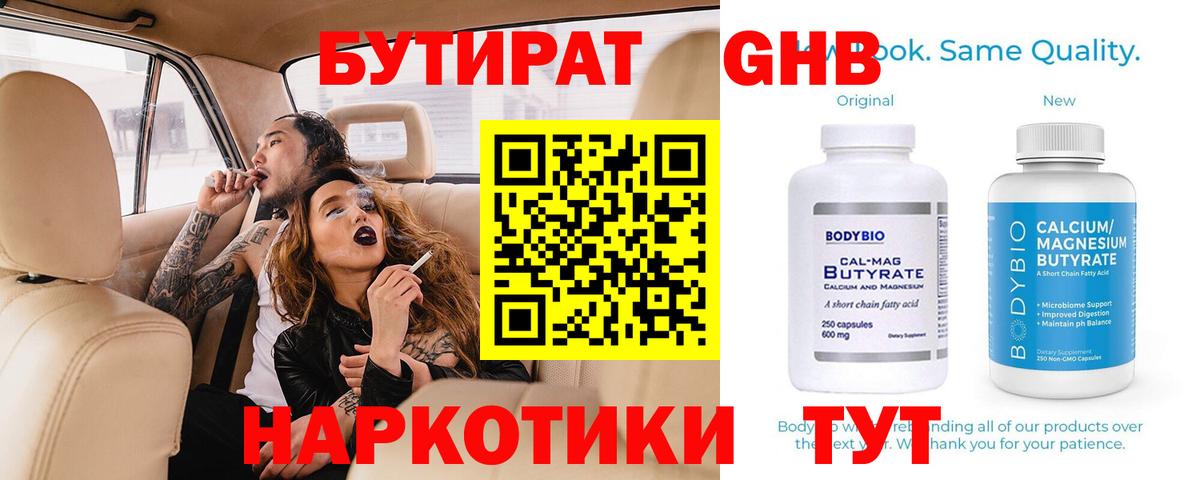 Ахтубинск  БУТИРАТ BDO  Вход с VPN 