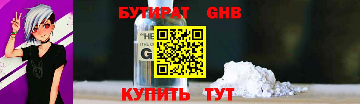 Бутират BDO Ахтубинск