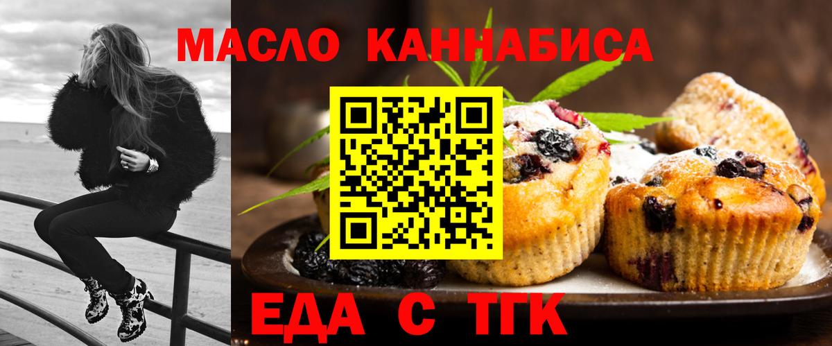 Ахтубинск  Печенье с ТГК марихуана  Вход с VPN 