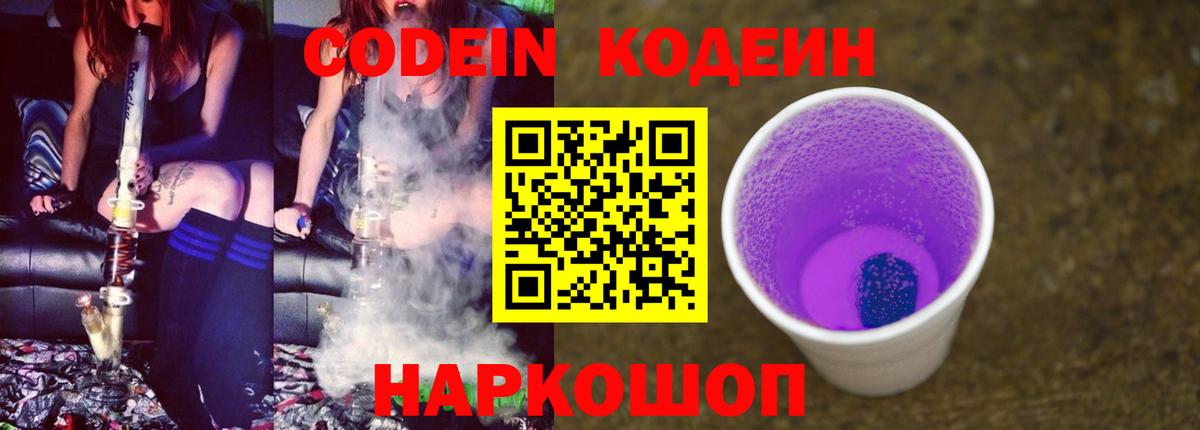 где продают наркотики  Вход с VPN  Ахтубинск  Кодеин Purple Drank 