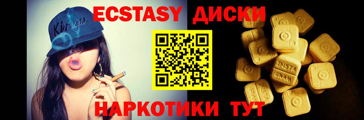 Ecstasy 280 MDMA Ахтубинск