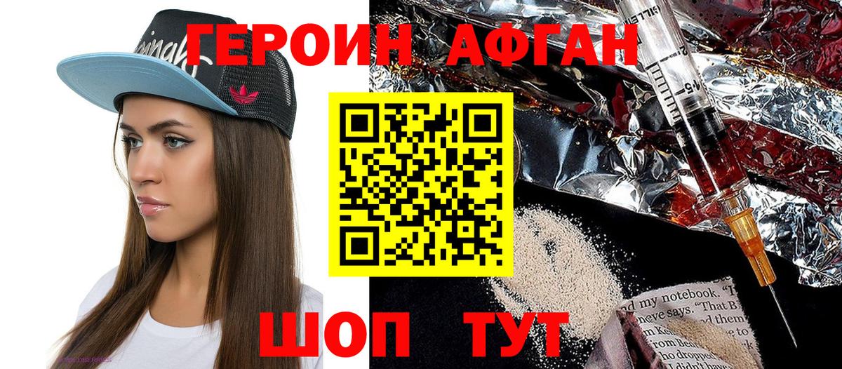 ГЕРОИН афганец  Вход с VPN  Ахтубинск 