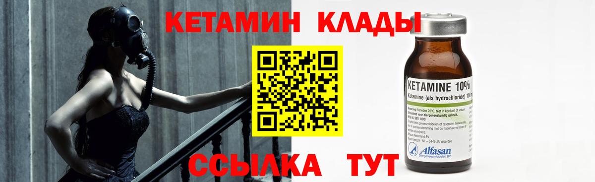 Ахтубинск  КЕТАМИН VHQ  Вход с VPN 