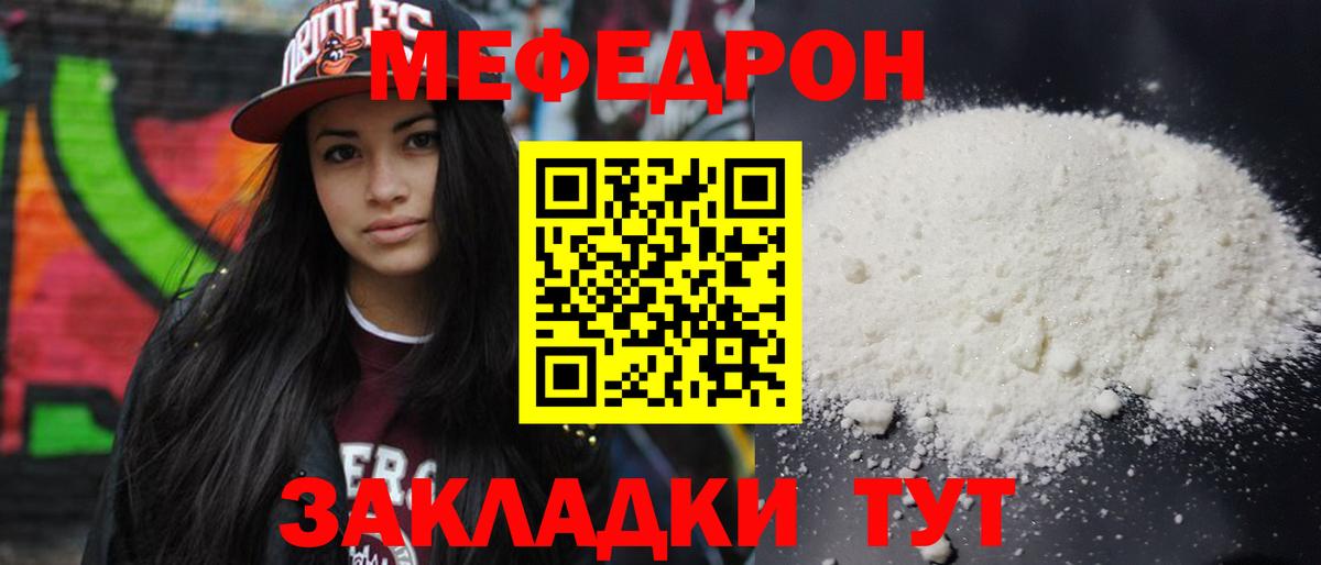 Меф мяу мяу мука Ахтубинск