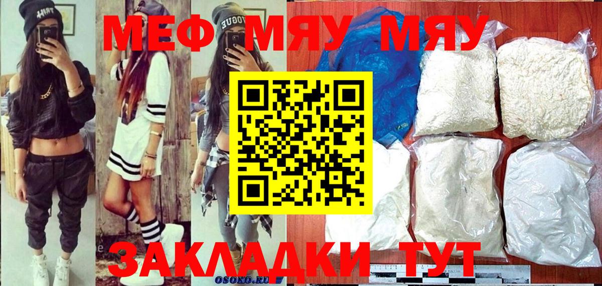 Ахтубинск  МЯУ-МЯУ 4 MMC  Вход с VPN  Мефедрон  МЕФ мяу мяу 