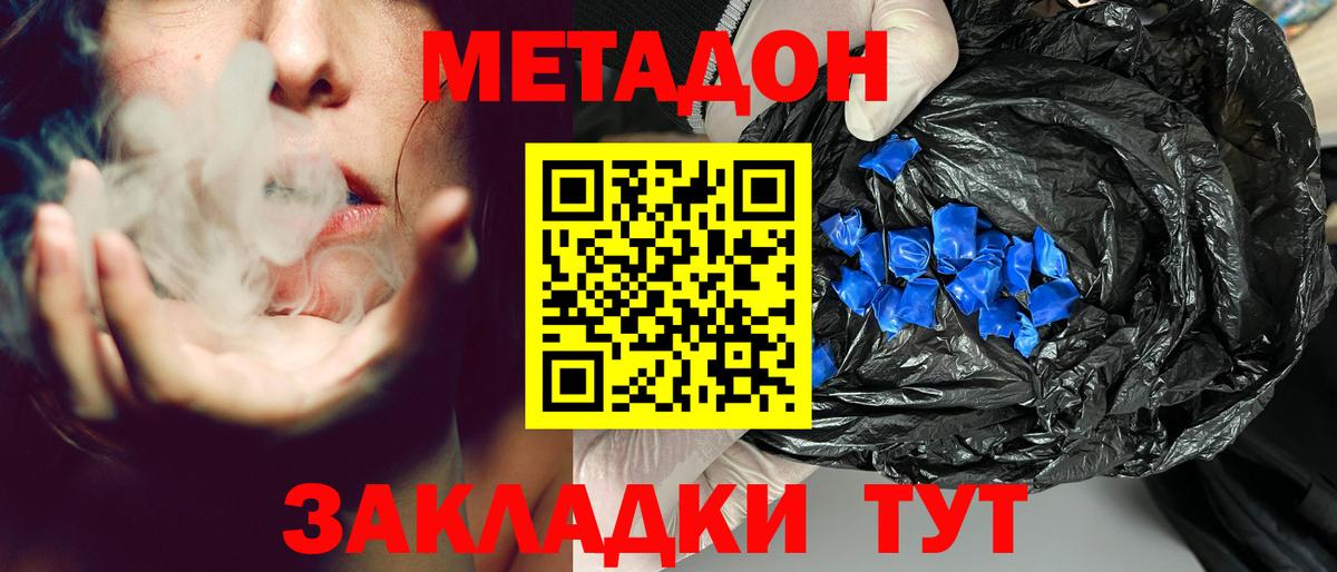Метадон кристалл  OMG ТОР  Ахтубинск  Вход с VPN  МЕТАДОН methadone 