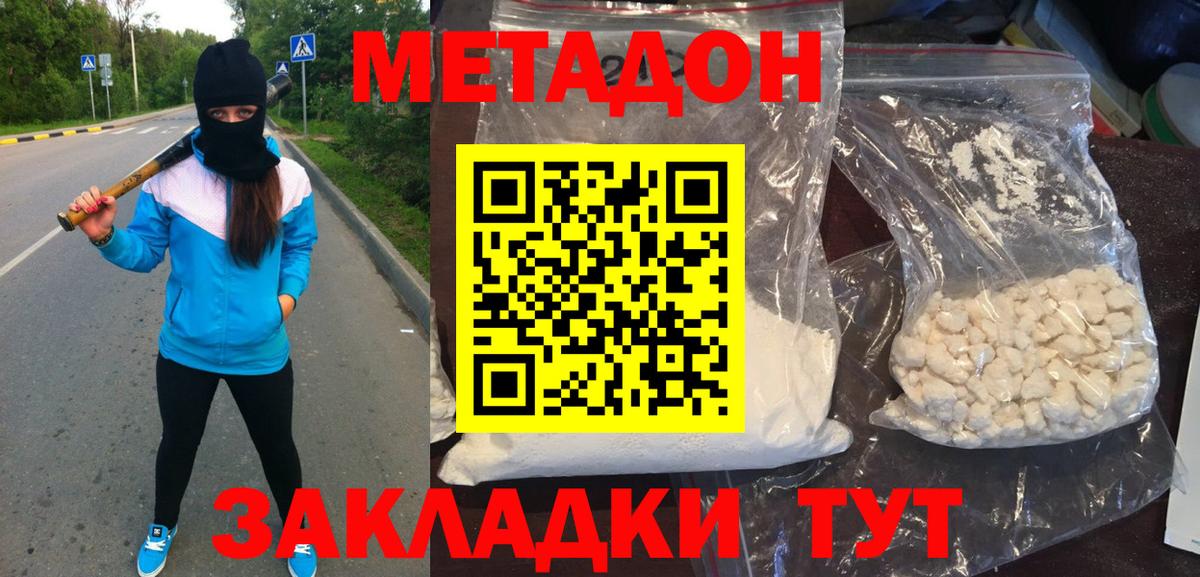 Метадон methadone Ахтубинск