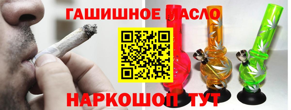 ТГК гашишное масло Ахтубинск